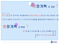 미국과 영국의 거버넌스 체제와 행정개혁의 비교-10