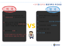 미국과 영국의 거버넌스 체제와 행정개혁의 비교-11