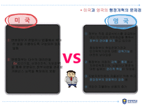 미국과 영국의 거버넌스 체제와 행정개혁의 비교-14