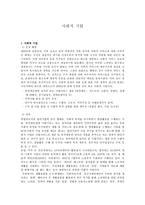 사회적 기업 사회적 기업 등장배경 사회적 기업 정의 사회적 기업 사례-1
