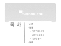 조직개발 신도리코-2