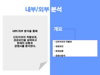조직개발 신도리코-10