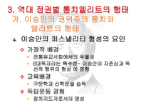 엘리트 리더쉽 연구 정치엘리트-10