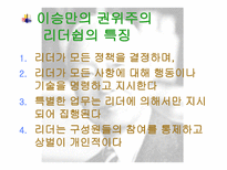 엘리트 리더쉽 연구 정치엘리트-11