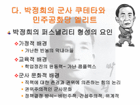엘리트 리더쉽 연구 정치엘리트-13