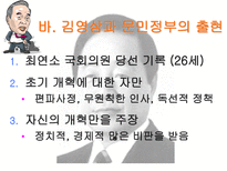 엘리트 리더쉽 연구 정치엘리트-16