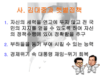 엘리트 리더쉽 연구 정치엘리트-17