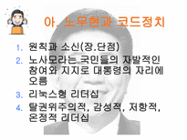 엘리트 리더쉽 연구 정치엘리트-18