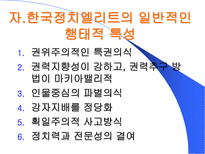 엘리트 리더쉽 연구 정치엘리트-19