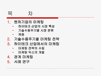 벤처기업의 마케팅-2