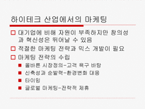 벤처기업의 마케팅-20