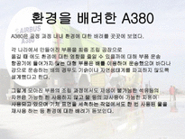 유럽 최고의 항공사 Air France-18