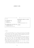 관광경영분석연구 호텔경영 프로젝트-1