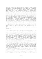 관광경영분석연구 호텔경영 프로젝트-6