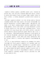 뉴질랜드의 노동정책과 개혁-3