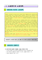 뉴질랜드의 노동정책과 개혁-8