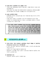 뉴질랜드의 노동정책과 개혁-10