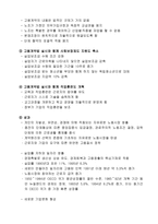 뉴질랜드의 노동정책과 개혁-11