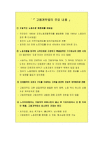 뉴질랜드의 노동정책과 개혁-13