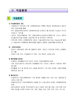 뉴질랜드의 노동정책과 개혁-14