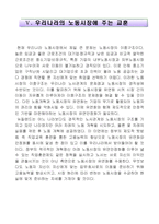 뉴질랜드의 노동정책과 개혁-16