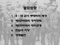 제 3공화국 레포트-2