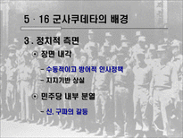 제 3공화국 레포트-5
