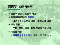 제 3공화국 레포트-10