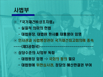 제 3공화국 레포트-12