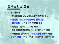 제 3공화국 레포트-13