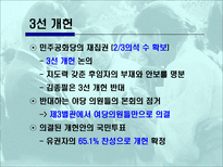 제 3공화국 레포트-15