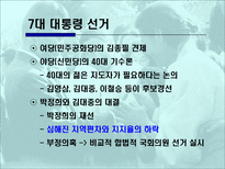 제 3공화국 레포트-16
