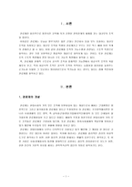 관료제 관료제개념 관료제구조기능적측면 관료제성립요건 관료제특징 관료제해결-2