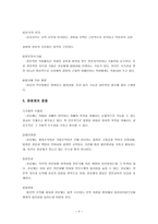관료제 관료제개념 관료제구조기능적측면 관료제성립요건 관료제특징 관료제해결-5