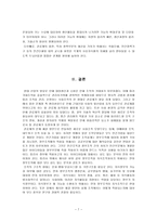관료제 관료제개념 관료제구조기능적측면 관료제성립요건 관료제특징 관료제해결-8