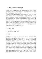 물류 정보와 물류 정보 시스템 물류 정보 개념 물류 정보 목적 물류 정보-3