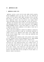 물류 정보와 물류 정보 시스템 물류 정보 개념 물류 정보 목적 물류 정보-9