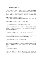 물류 정보와 물류 정보 시스템 물류 정보 개념 물류 정보 목적 물류 정보-10