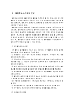 물류 정보와 물류 정보 시스템 물류 정보 개념 물류 정보 목적 물류 정보-12