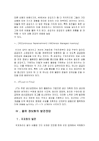 물류 정보와 물류 정보 시스템 물류 정보 개념 물류 정보 목적 물류 정보-20