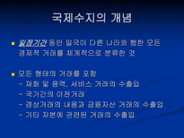 한국 국제수지의 변화 ppt-3