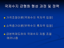한국 국제수지의 변화 ppt-16