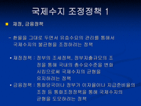 한국 국제수지의 변화 ppt-17