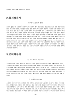 국제물류운송론 세계 해운의 역사-5