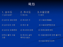 물환경 수질 레포트-2
