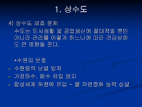 물환경 수질 레포트-8