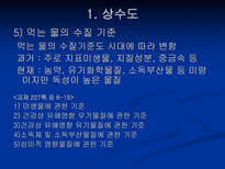 물환경 수질 레포트-9