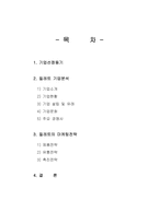 질레트의 마케팅전략 질레트 기업분석 질레트 기업소개-2