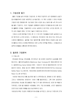 질레트의 마케팅전략 질레트 기업분석 질레트 기업소개-3