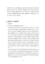 질레트의 마케팅전략 질레트 기업분석 질레트 기업소개-9